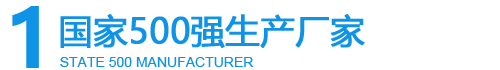 国家500强生产厂家