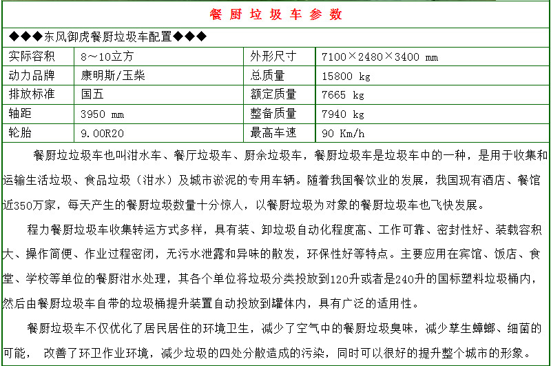 东风华神8-10方餐厨垃圾车详细参数