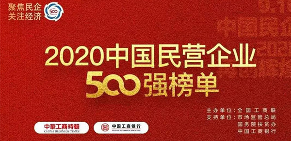 程力汽车集团连续三年评为中国民营企业500强