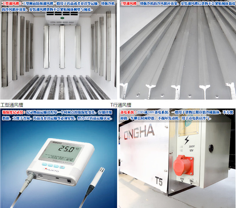 冷藏车多选配置