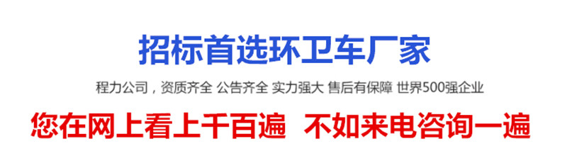买车首选程力环卫车厂家